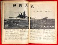 科学雑誌　自然　：戦艦大和