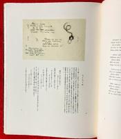 妖魔詩話 : 小泉八雲秘稿畫本