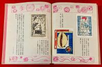 日本好色藏票史