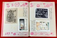 日本好色藏票史