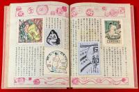 日本好色藏票史