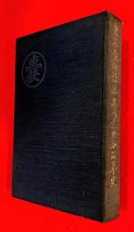 東京嚢物煙草具同業組合沿革史