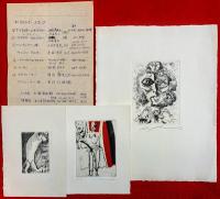 池田満寿夫銅版画　＋　：直筆色紙（女のいる情景）　直筆絵他