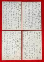 尾崎一雄葉書　：４通