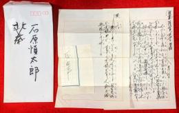 石原慎太郎草稿