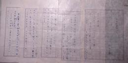 安西冬衛草稿