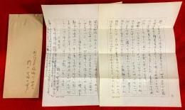 野口冨士男書簡