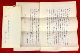 野口冨士男書簡