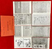 創立五十周年　記念絵葉書