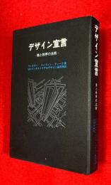 デザイン宣言 : 美と秩序の法則