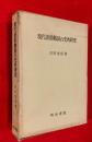 現代語助動詞の史的研究