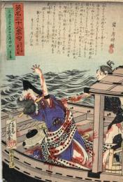 英名二十八衆句