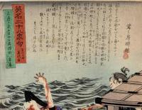 英名二十八衆句