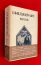 日本耽美派文学の誕生
