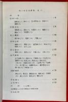 市川市字名集覧