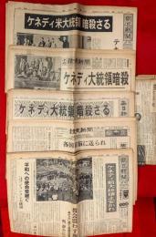 ケネディ大統領暗殺　：朝日新聞２紙・読売新聞２紙・毎日新聞１紙、昭和３８年１１月２３日３紙、昭和３８年１１月２６日２紙＋切り抜き１