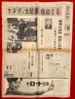 ケネディ大統領暗殺　：朝日新聞２紙・読売新聞２紙・毎日新聞１紙、昭和３８年１１月２３日３紙、昭和３８年１１月２６日２紙＋切り抜き１