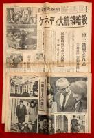 ケネディ大統領暗殺　：朝日新聞２紙・読売新聞２紙・毎日新聞１紙、昭和３８年１１月２３日３紙、昭和３８年１１月２６日２紙＋切り抜き１
