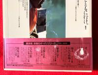 開高健の旅、神とともに行け。