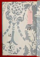 十二の肖像画による十二の物語