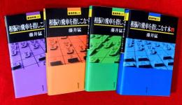 相振り飛車を指しこなす本　：最強将棋２１