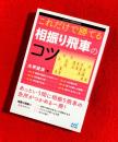 これだけで勝てる相振り飛車のコツ　：マイナビ将棋ＢＯＯＫＳ