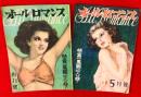 オール　ロマンス　：創刊号＋５月号