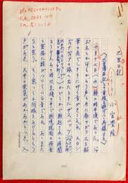 小宮豊隆草稿　『巴里日記』