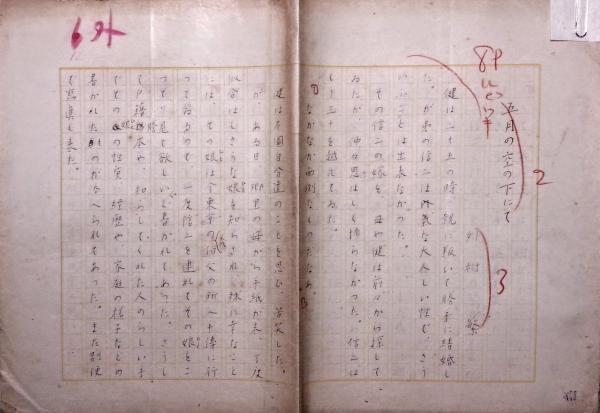 Amazon.co.jp: 柳亭種彦校閲 槙廼舎繁山編 落合芳幾画『朝顔垣残