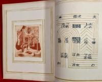 ヴイナスの誕生 : 関野準一郎銅版画集