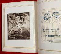 ヴイナスの誕生 : 関野準一郎銅版画集