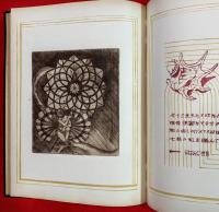 ヴイナスの誕生 : 関野準一郎銅版画集