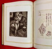 ヴイナスの誕生 : 関野準一郎銅版画集