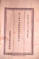 第三回内国勧業博覧会場案内　　第三回内国勧業博覧会独案内明細図　