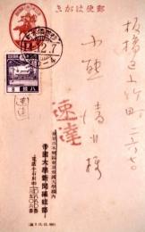 井伏鱒二葉書