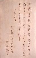 井伏鱒二葉書