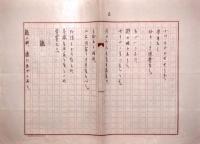 三木露風詩稿
