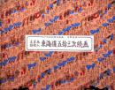 佐野喜版 〜 の在庫検索結果 / 日本の古本屋