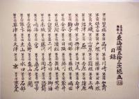 江戸　浮世絵版画　一陽齋豊国　1847年　摺り　佐野喜 江戸 浮世絵版画 一陽齋豊国 1847年 摺り 佐野喜
