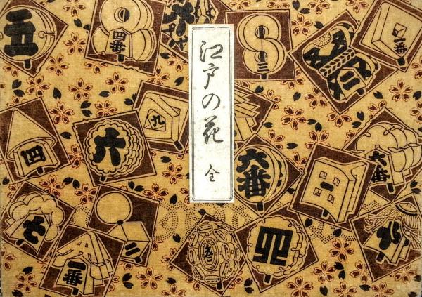 Amazon.co.jp: 肉筆署名落款入『限定版 少女架刑 吉村昭 33/200