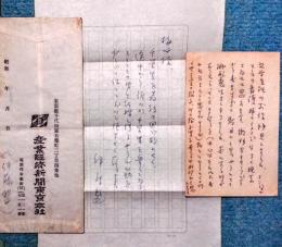 伊藤整書簡＋伊藤整葉書