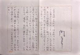 岡本太郎草稿