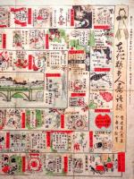 東化粧美人寿語録