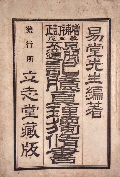 葛西善蔵全集(葛西善蔵著 ; 小山内時雄編) / 智新堂書店 / 古本