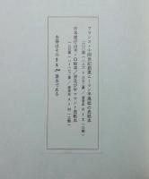 推理小説小史　ＰＥＴＩＴＥ　ＨＩＳＴＯＩＲＥ　ＤＵ　ＲＯＭＡＮ　ＰＯＬＩＣＩＥＲ