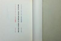 推理小説小史　ＰＥＴＩＴＥ　ＨＩＳＴＯＩＲＥ　ＤＵ　ＲＯＭＡＮ　ＰＯＬＩＣＩＥＲ