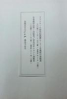 推理小説小史　ＰＥＴＩＴＥ　ＨＩＳＴＯＩＲＥ　ＤＵ　ＲＯＭＡＮ　ＰＯＬＩＣＩＥＲ
