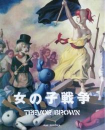 女の子戦争 : トレヴァー・ブラウン画集