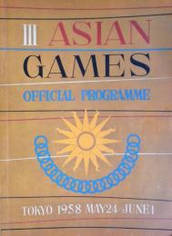 III Asian Games 1958 Tokyo : Tokyo 1958 May 24-June 1　第三回アジア競技大会