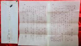 茅野蕭々書簡